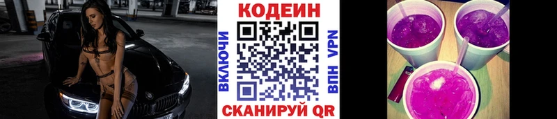 Кодеиновый сироп Lean напиток Lean (лин) Сланцы